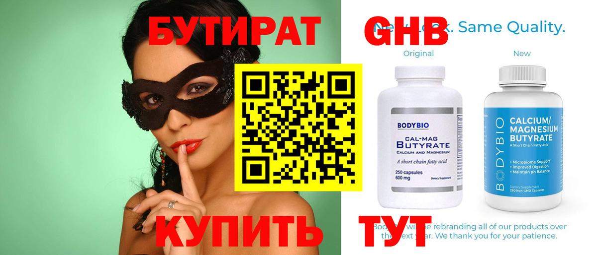 БУТИРАТ вода Нефтекамск