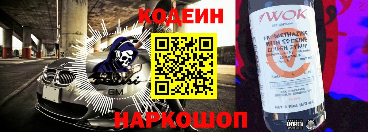 Кодеиновый сироп Lean напиток Lean (лин)  Кодеин Purple Drank  Вход с VPN  Нефтекамск 