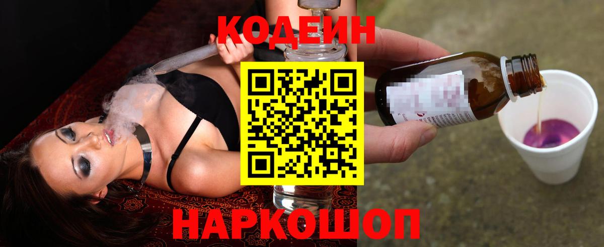 Codein Purple Drank Нефтекамск